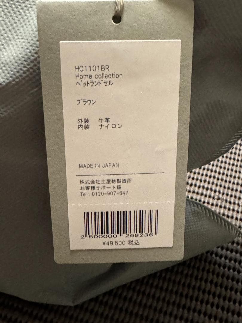 ペットランドセル 土屋鞄製造所