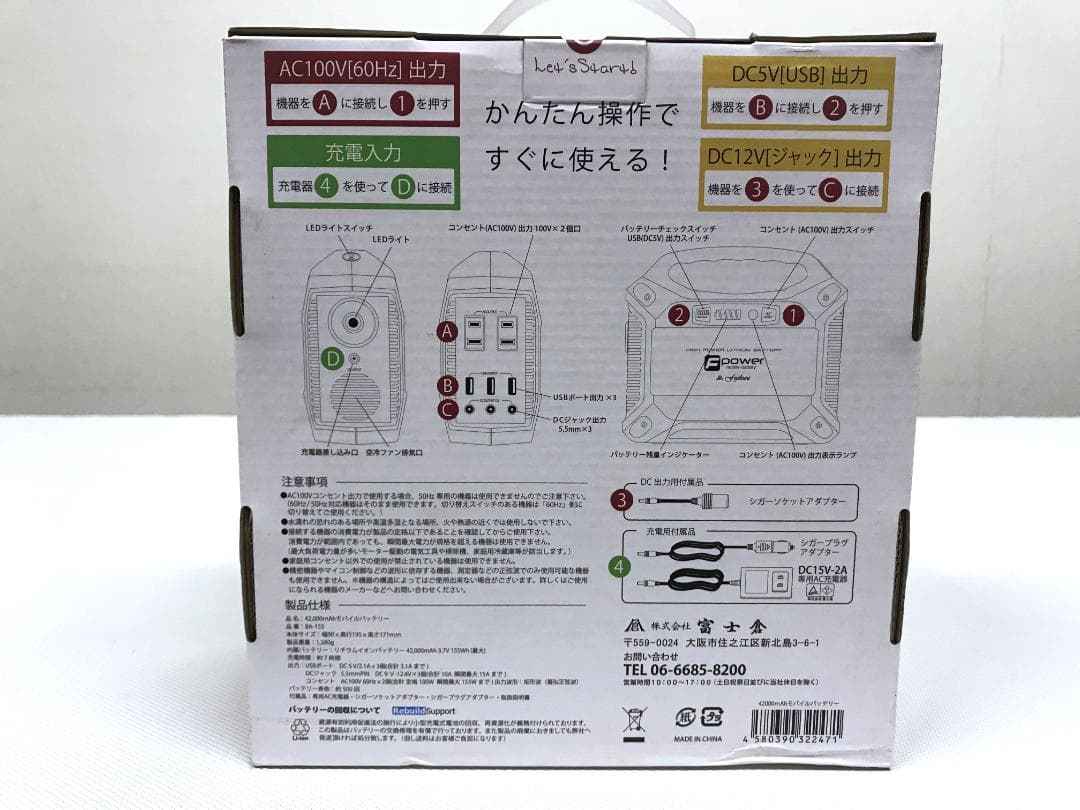 未使用品　富士倉　パワーモバイルバッテリー モバイル電源　BA-155