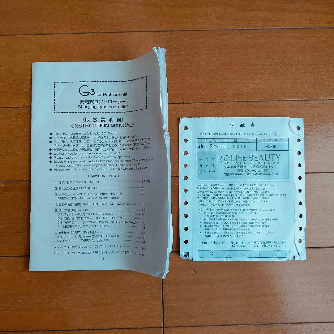 URAWA G3　ネイルマシーン、ネイルファイル、LEDデスクライト