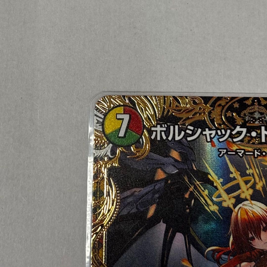 ボルシャックドリームドラゴン ボルシャック・ドリーム・ドラゴン 金トレジャー