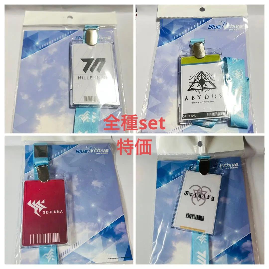 【希少、最安値】全種set ブルアカ　ブルーアーカイブ　韓国限定 ANIPLUS