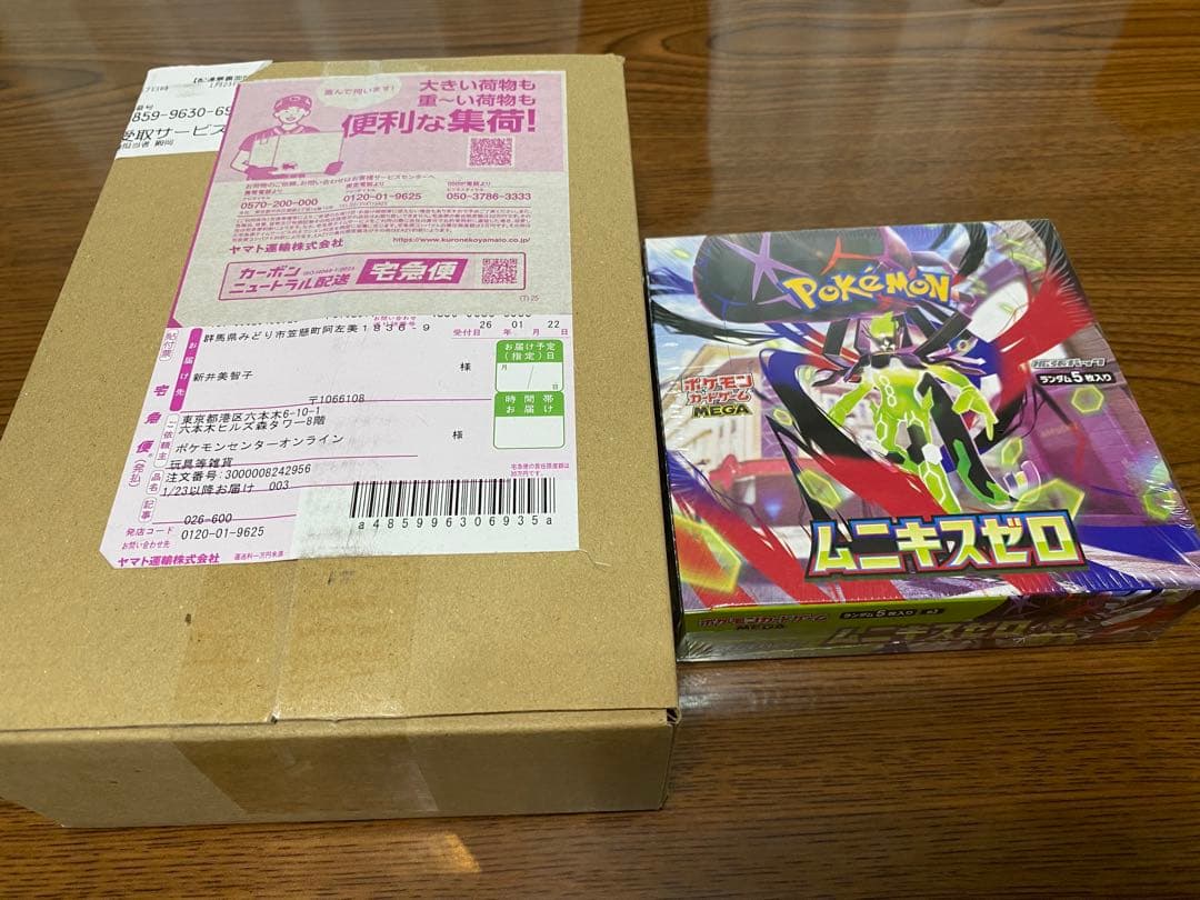 ポケモンカードゲーム　ムニキスゼロ　シュリンク付き未開封BOX 2BOX