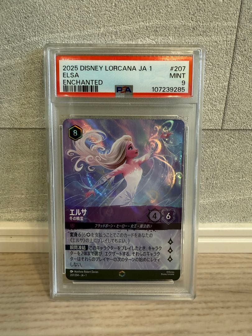 ロルカナ　ディズニー　エルサ　冬の精霊　エンチャンテッド　psa9