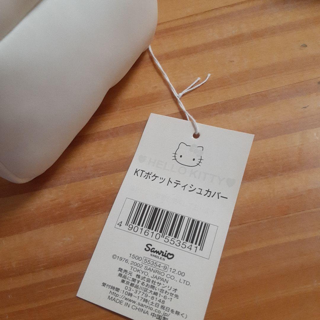 キティソファー レア ポケットティッシュカバー