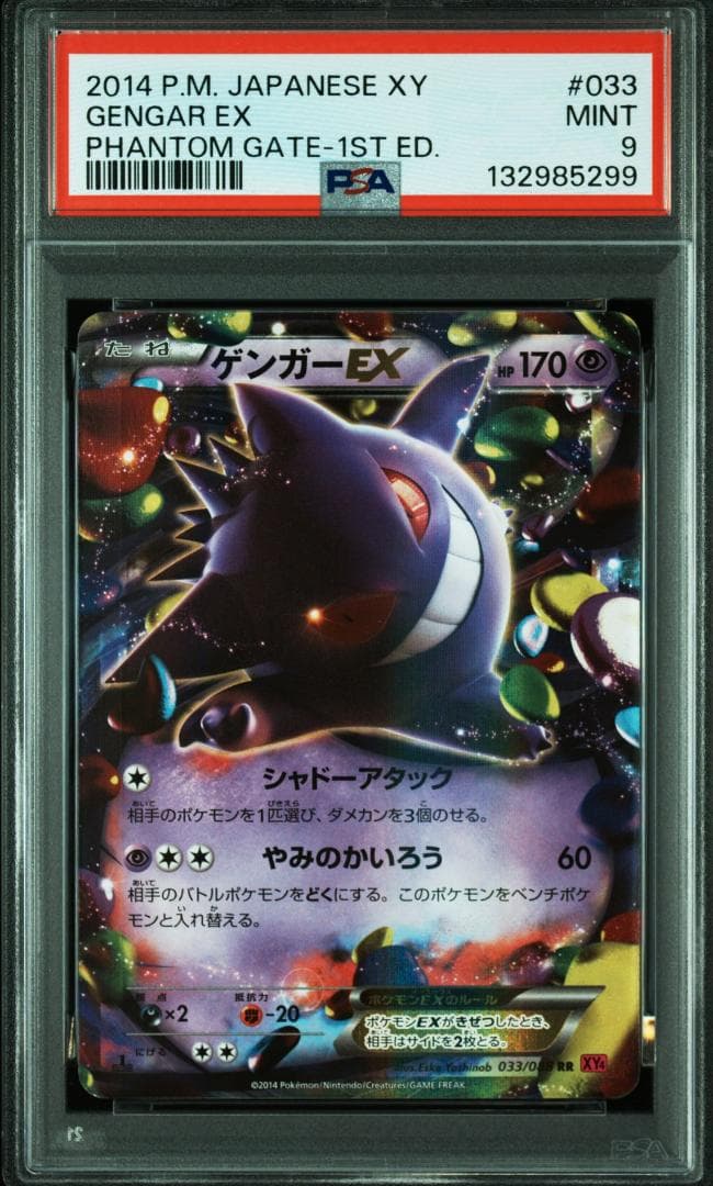 ゲンガーEX RR :1ED [XY4 033/08](拡張パック「ファントム
