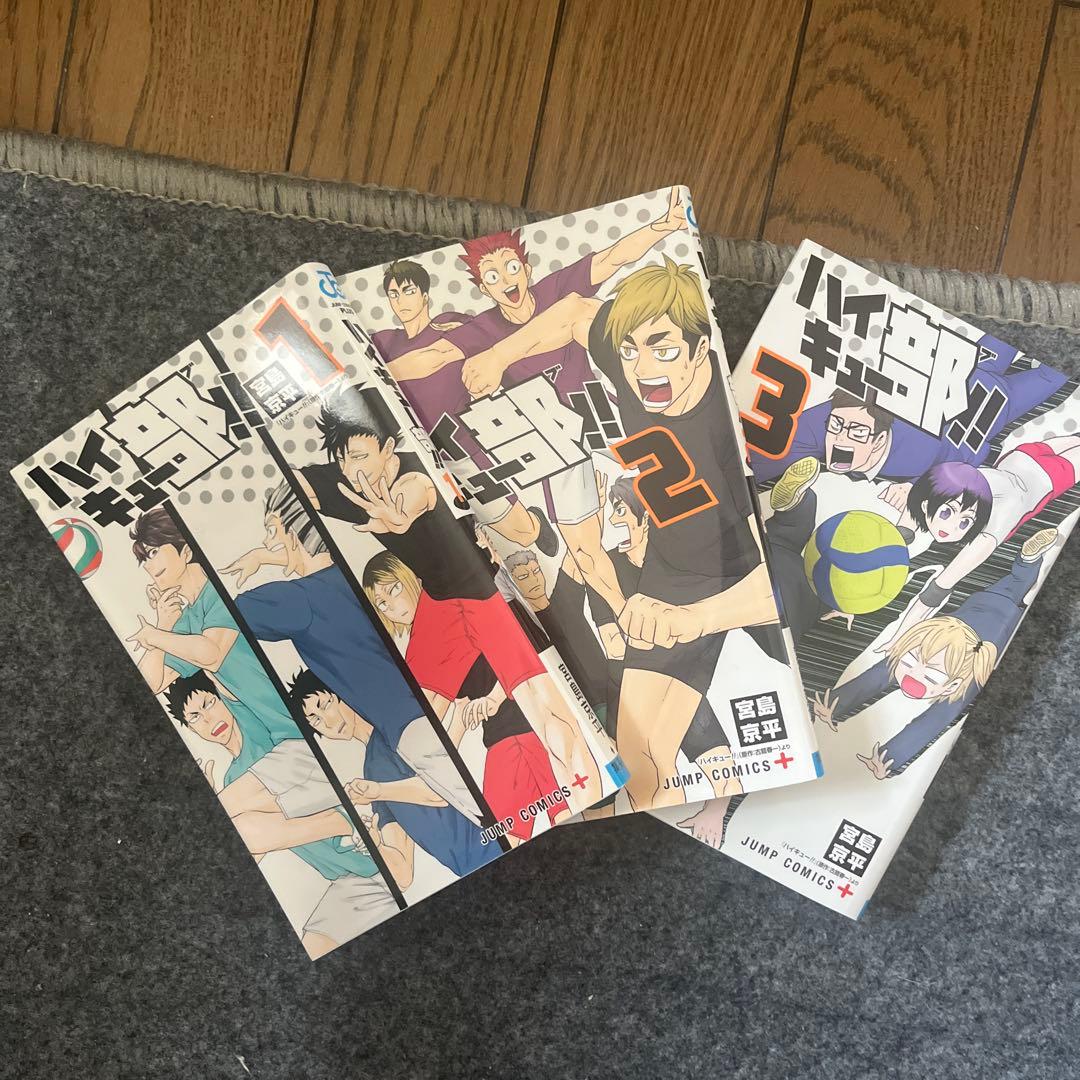 ハイキュー!! 全巻セット (1〜45)+ハイキュー部‼︎3巻　ジャンプコミックス
