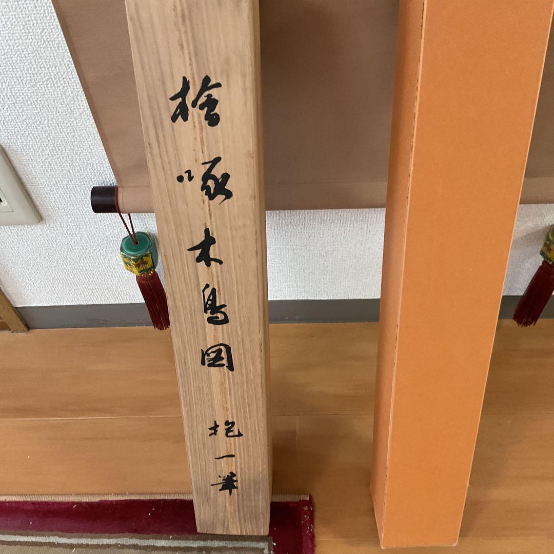 酒井抱一 檜啄木鳥図 限定1500部内 756番 復刻版