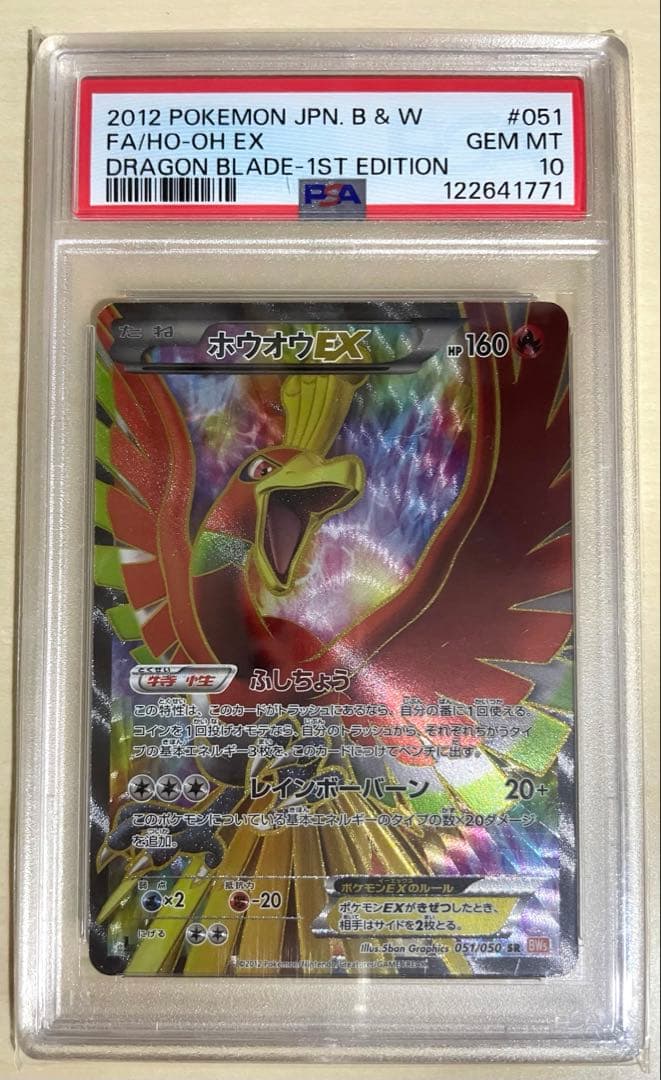 【美品】ホウオウEX SR PSA10 リューノブレード