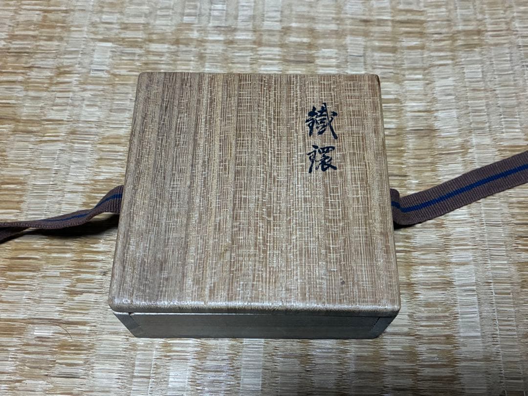 茶道具 虫食入 鐡鐶 釜師 【大西清右衛門】作 箱書あり 共箱