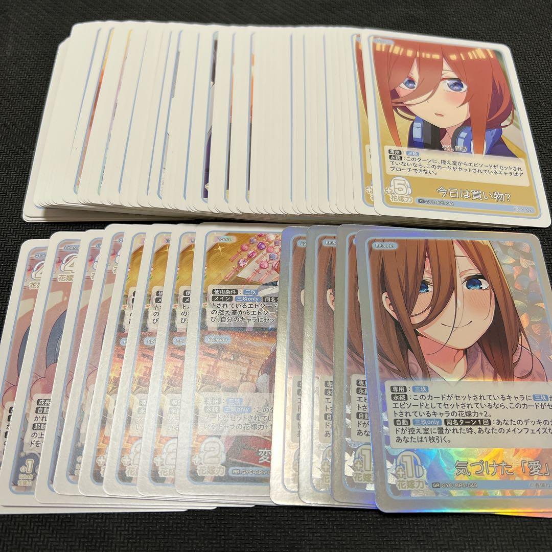 五等分の花嫁 カードゲーム vol.5 進み続ける日常 GR以下4コン