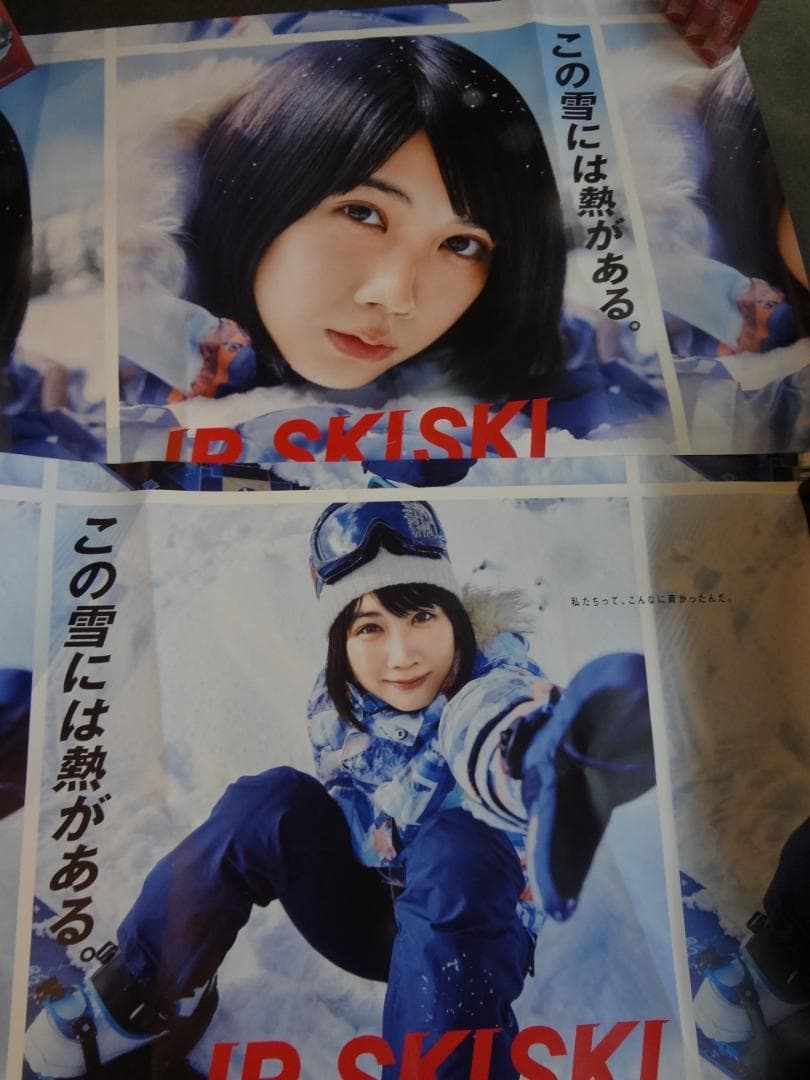 松本穂香 JR SKISKI『この雪には熱がある。』 Ｂ0特大 ポスター２枚