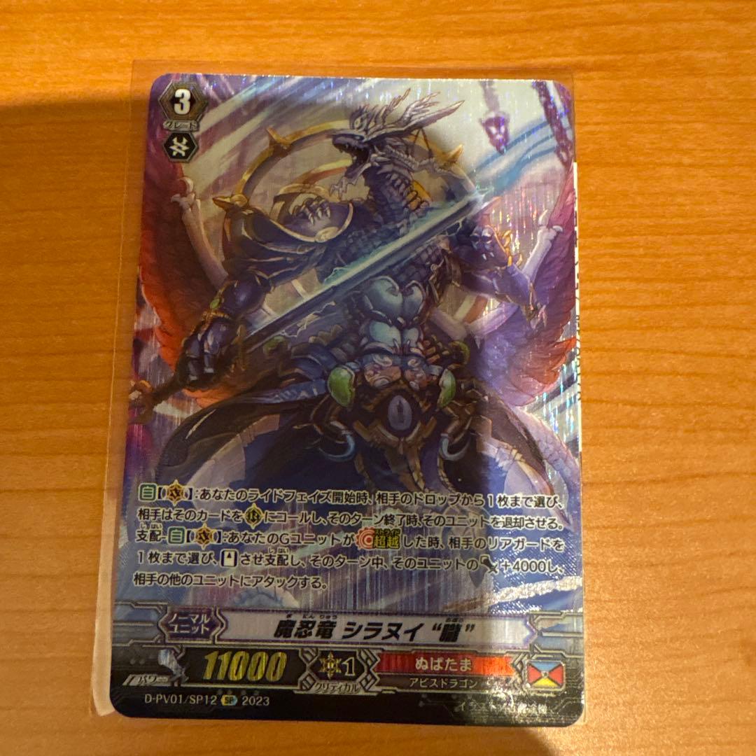 ヴァンガード　シラヌイ　ヒストリーコレクション　SP