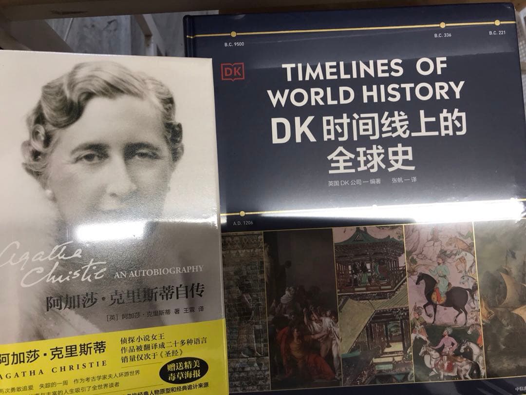 阿加莎克里斯蒂自传➕DK时间线上的全球史