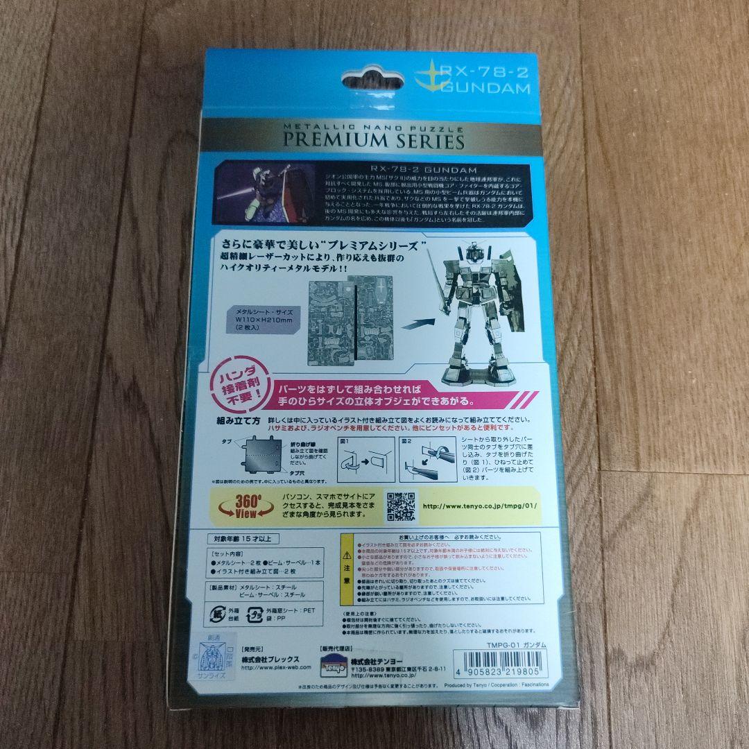 テンヨー メタリックナノパズル プレミアムシリーズ RX-78-2 ガンダム