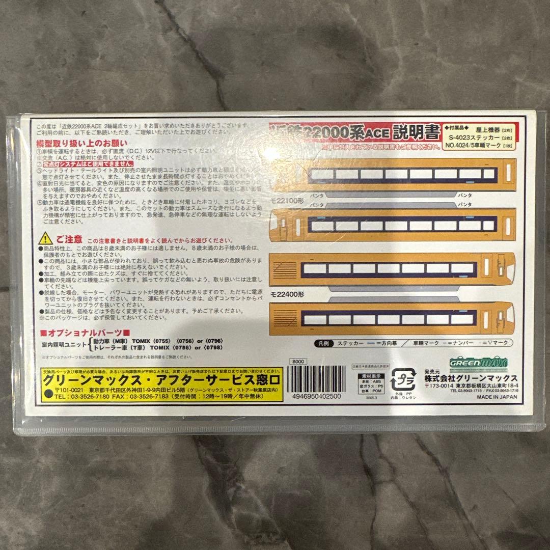 グリーマックス4025　近鉄22000系ACE ２両編成