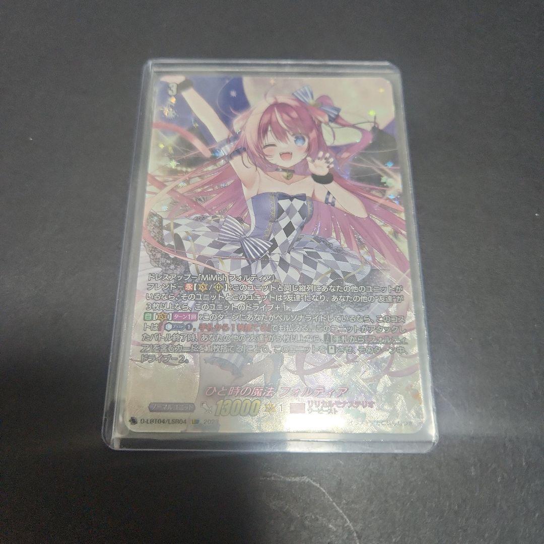 ひと時の魔法フォルティアLSR