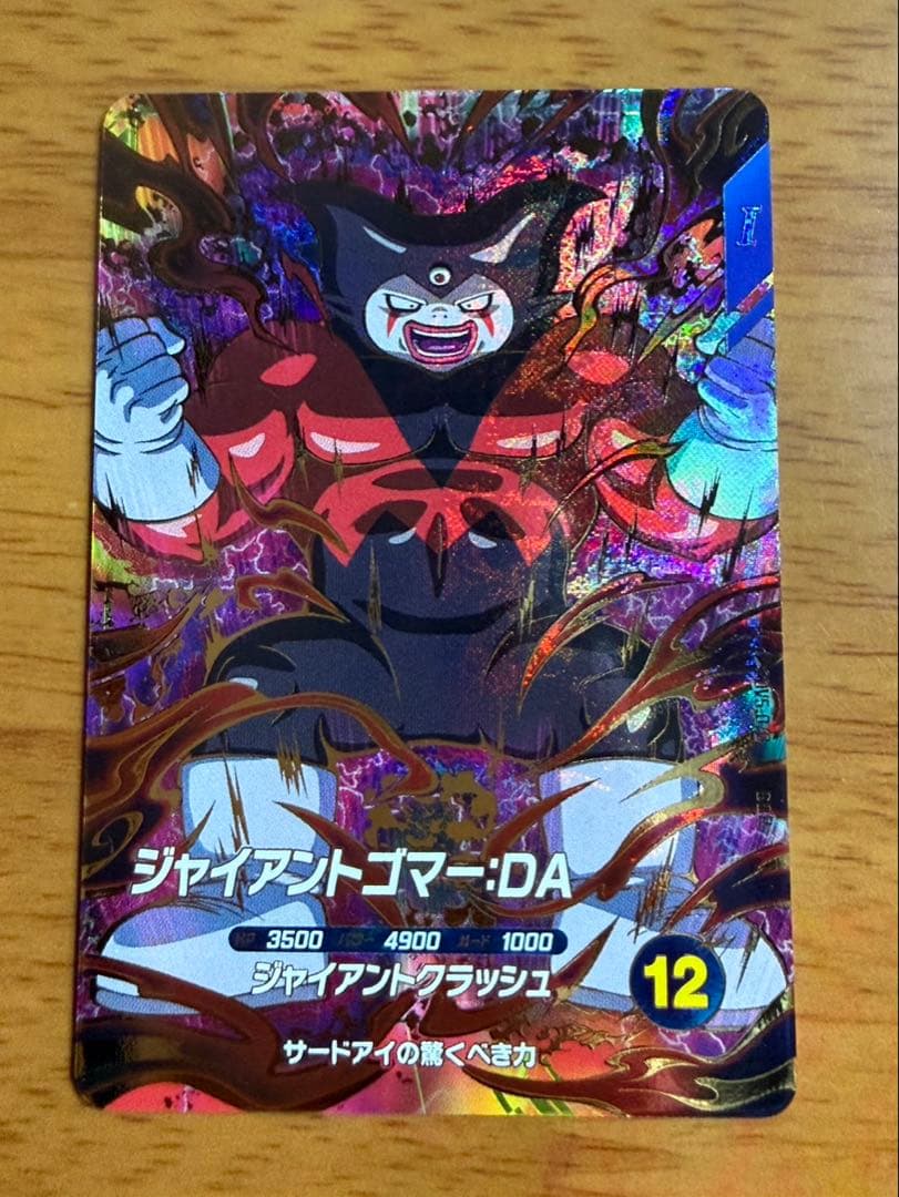 ドラゴンボールダイバーズGDRまとめ売り