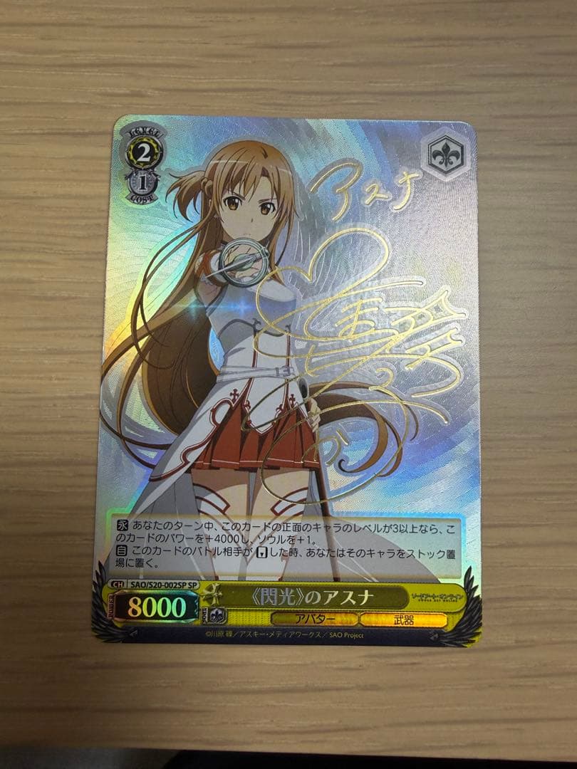 《閃光》のアスナ SP 箔押しサイン入り ヴァイスシュバルツ SAO