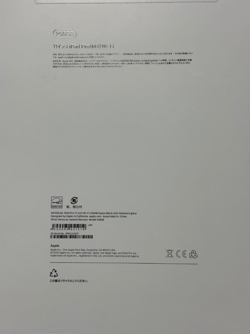 【未使用品】iPad Pro11インチ(M4) Wi-Fi 256GB 100%