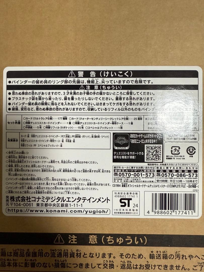 遊戯王　白の物語　未開封品