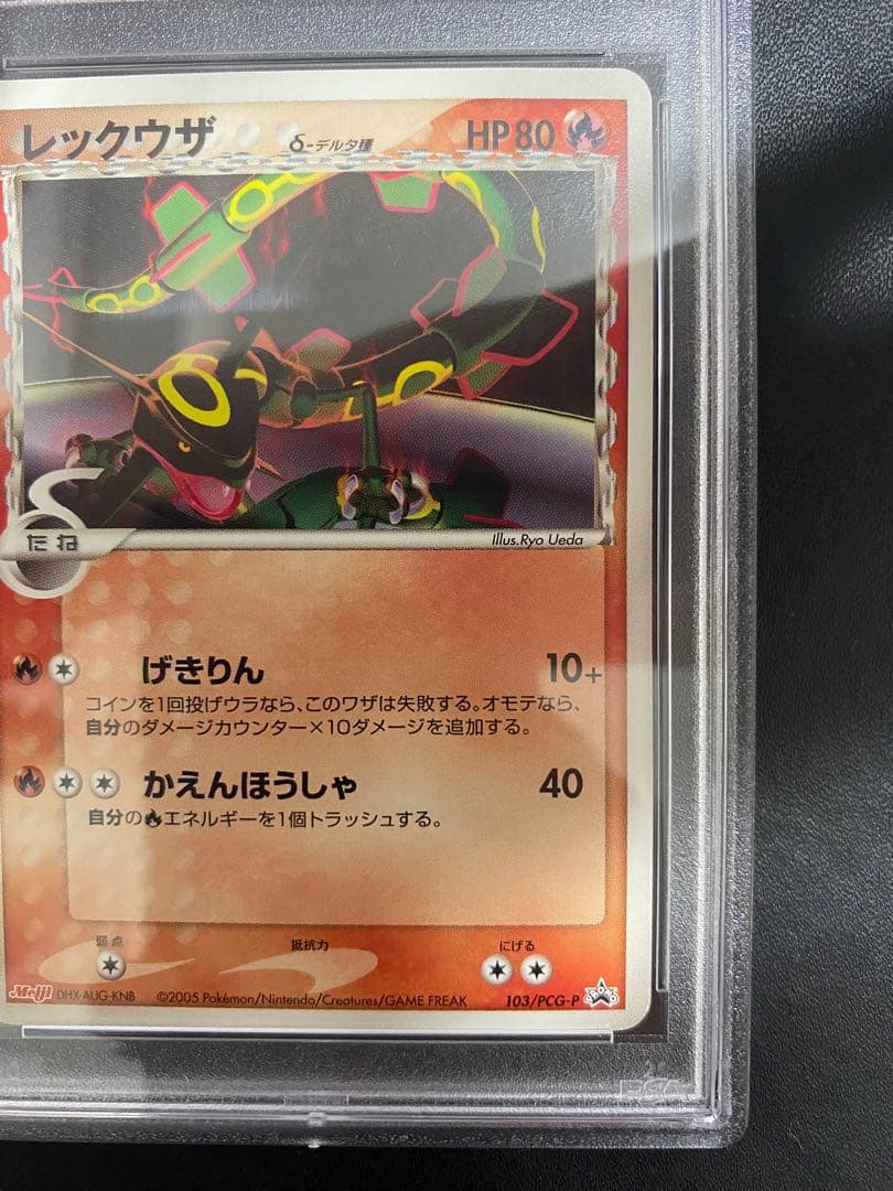 レックウザ プロモ δ-デルタ種 明治 Meiji ポケモンカード