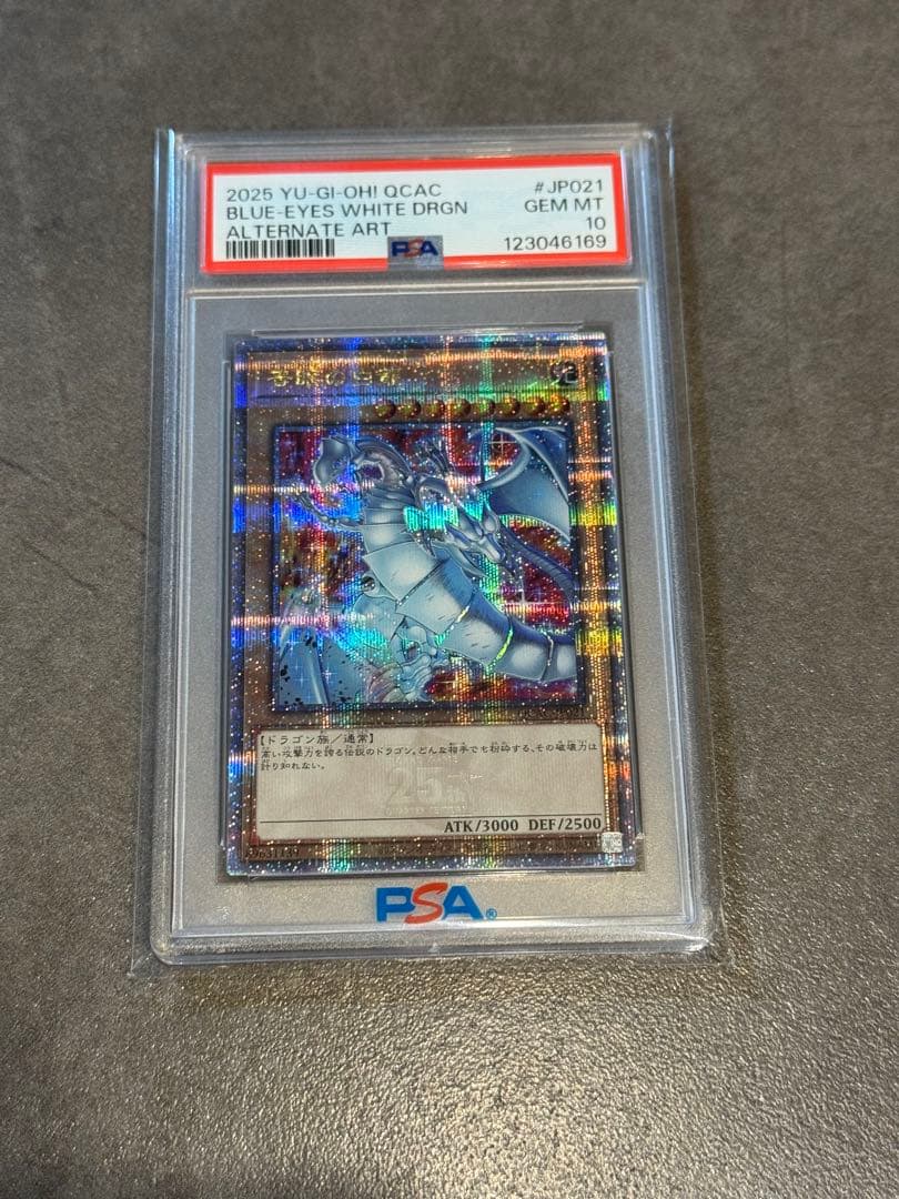【PSA10】青眼の白龍 ブルーアイズホワイトドラゴン 25th 絵違い