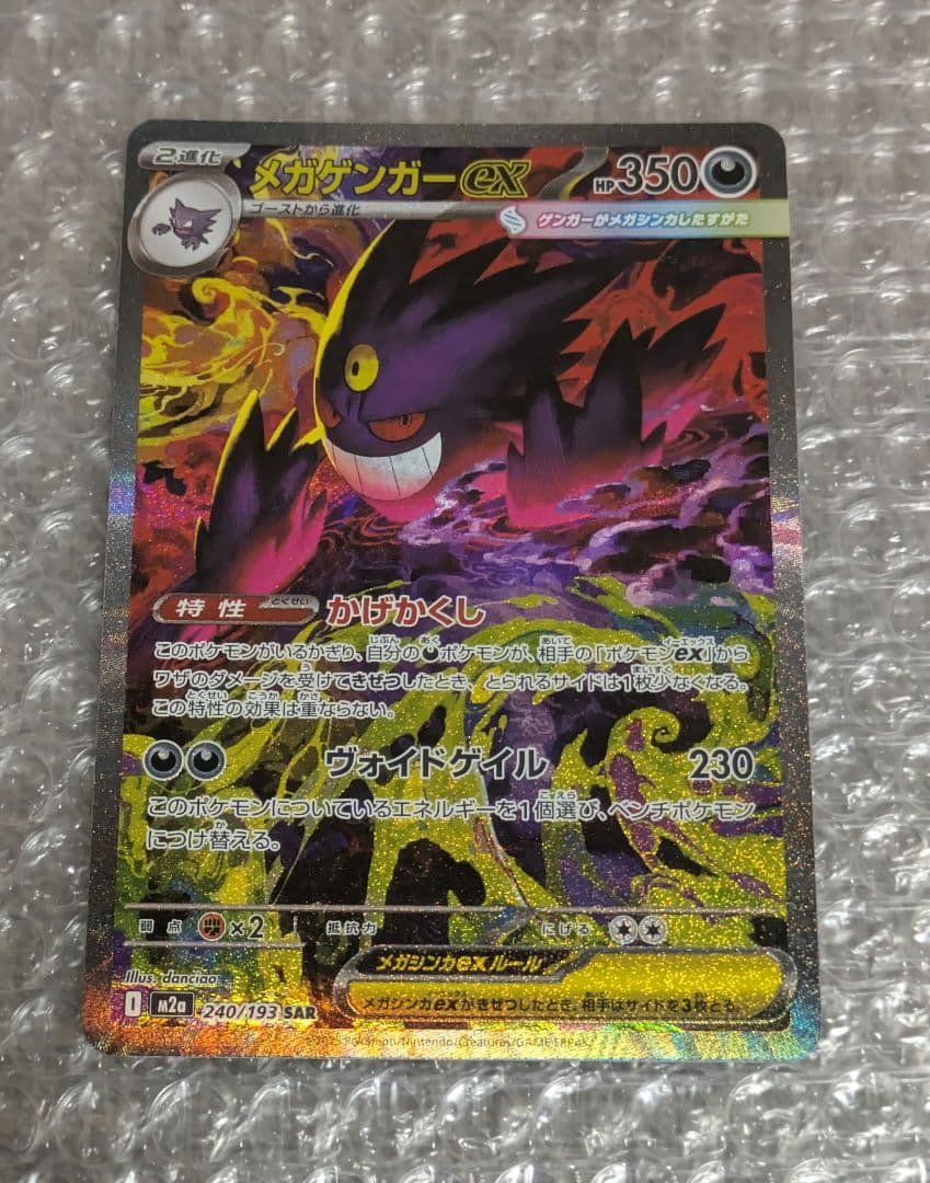 ネ*ス様 メガゲンガーEX