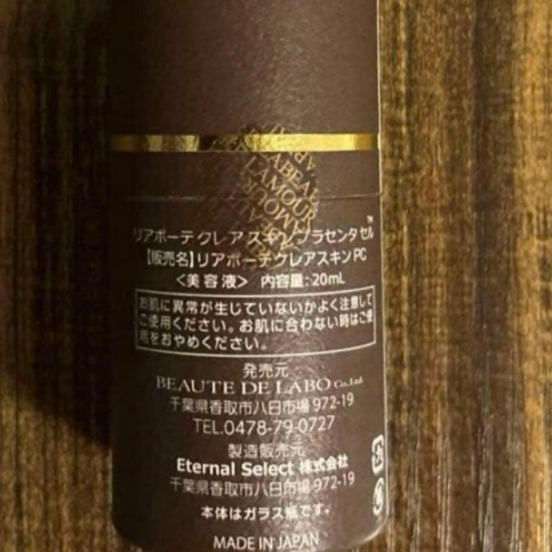 リアボーテ　クレアスキン プラセンタセル 美容液　20ml