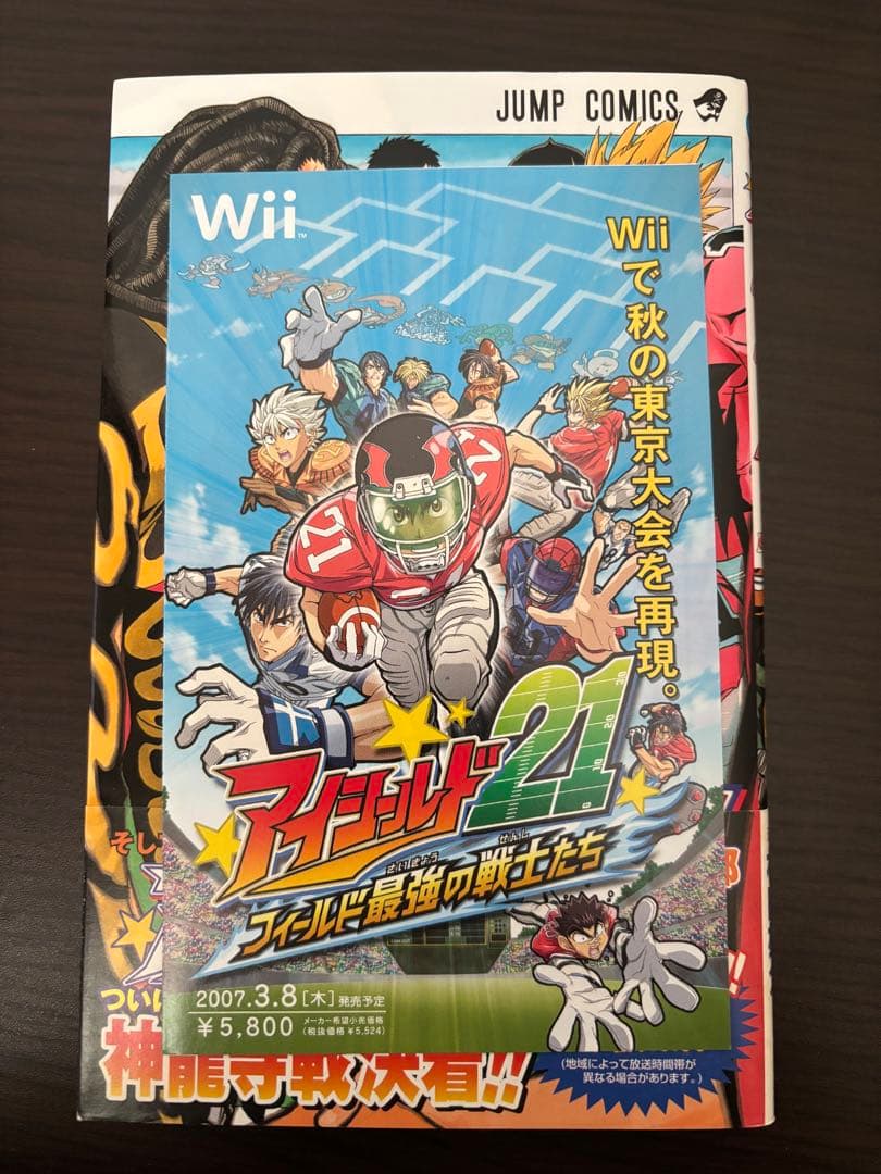 アイシールド21 全巻初版、帯、チラシ、初版特典未使用