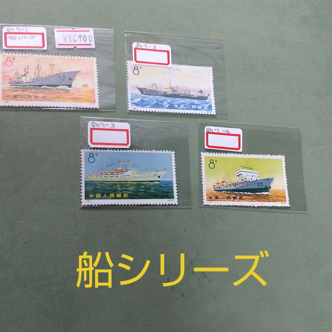 (2401)中国第38番新7(旧革7)船シリーズ4種未使用