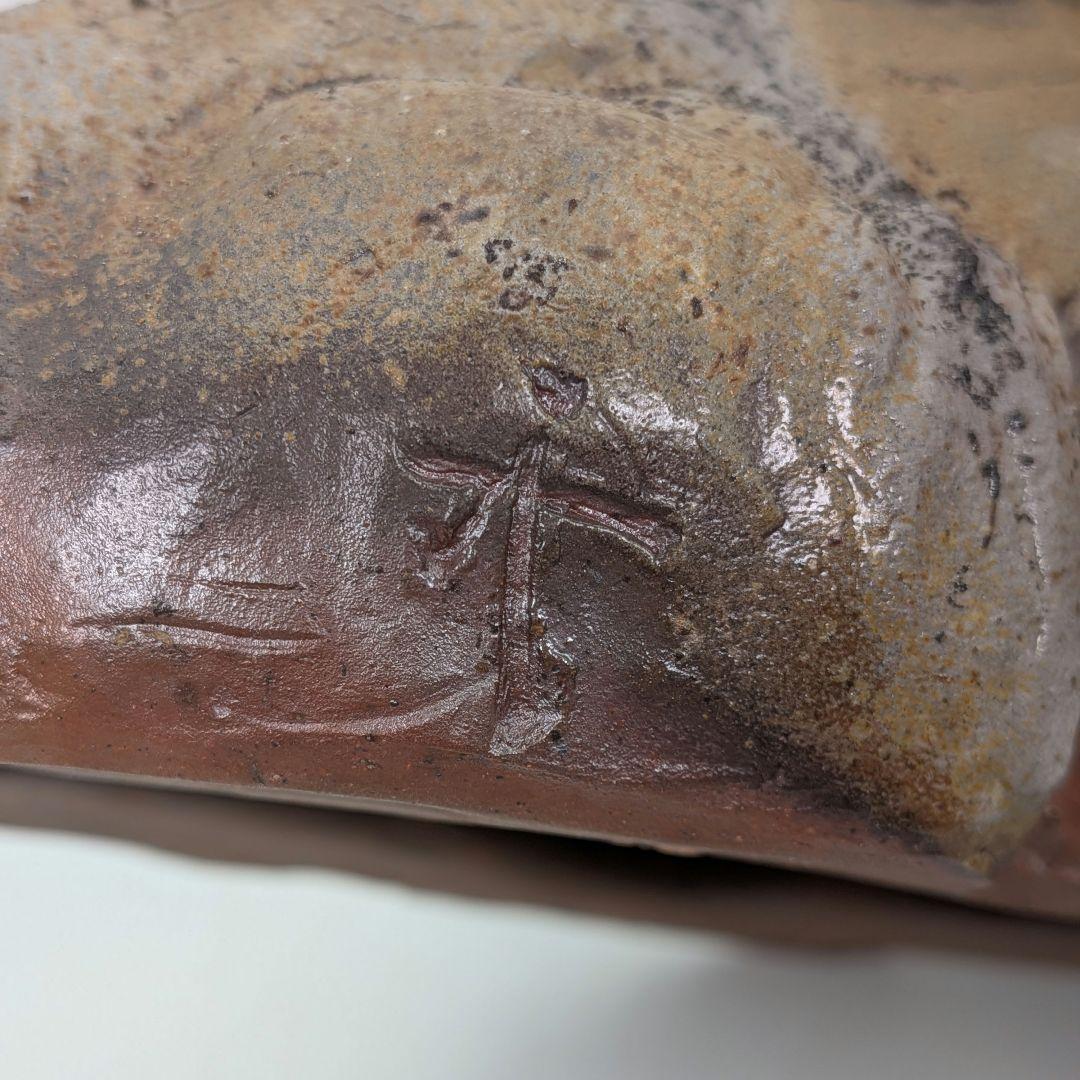 廬山窯 武用君彦 備前焼 干支置物「癸亥」 共箱共布 亥年 猪 イノシシ 伏香炉