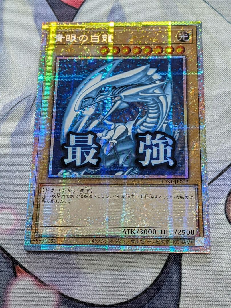 青眼の白龍 スタンプエディション アジア 3種セット プリズマ