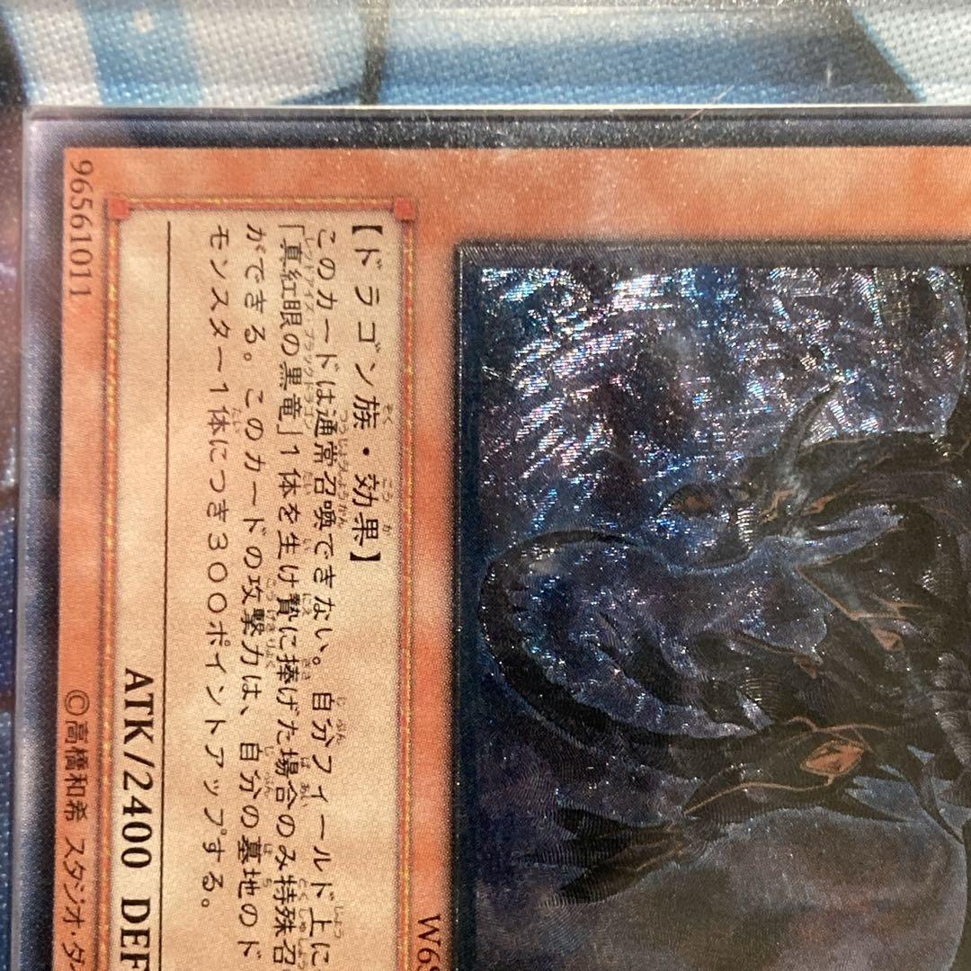 ル*チ様 【300円〜】 美品級 ARS8 2006年 真紅眼の闇竜 レリーフ