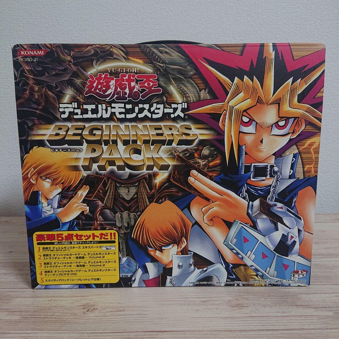 遊戯王 ビギナーズパック 開封済み(ソフトのみ欠品)