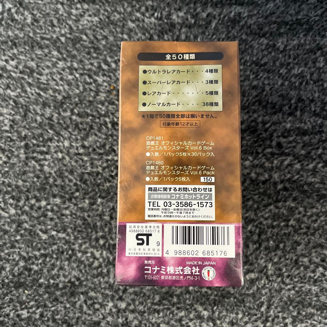 未開封BOX 遊戯王デュエルモンスターズ vol.6