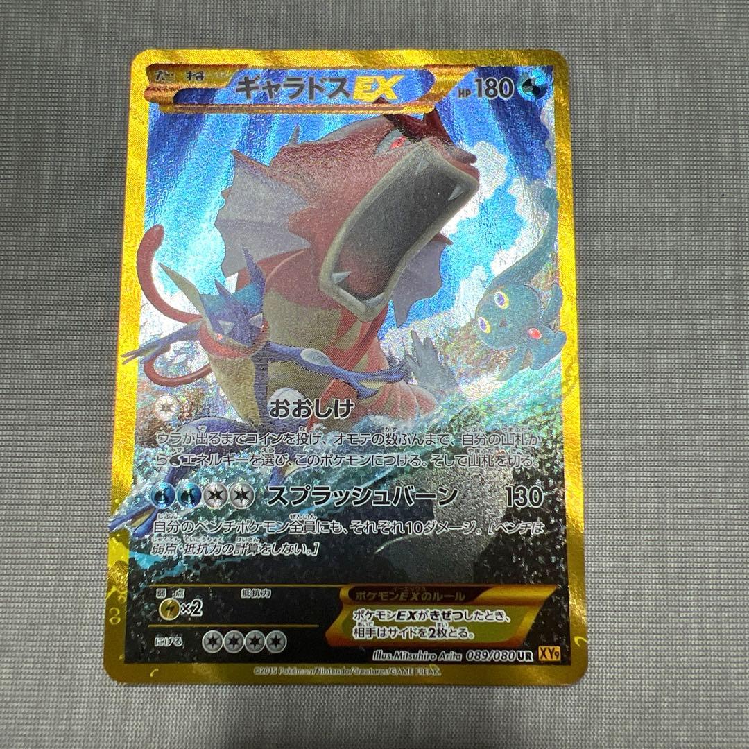 【美品】 ギャラドスEX UR XY9 破天の怒り 089/080