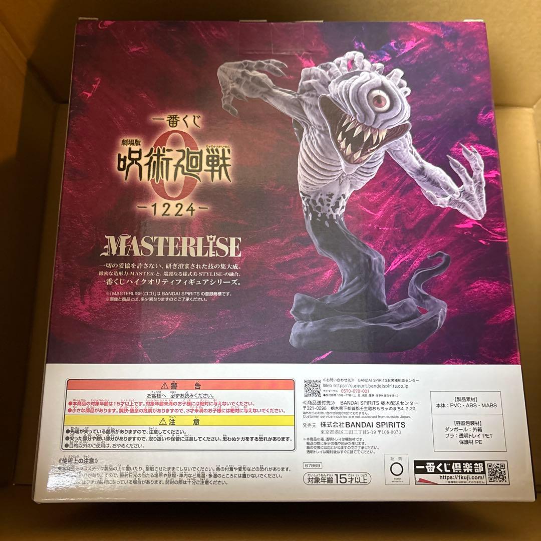 呪術廻戦0 一番くじ　折本里香フィギュアラストワン