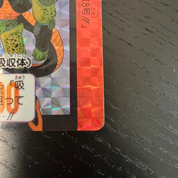 ドラゴンボールZ カードダス　503セル（17号吸収体）