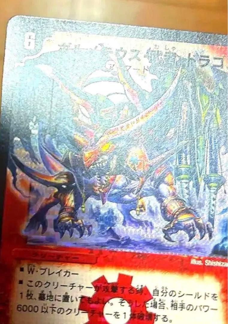 デュエルマスターズ ボルメテウス・武者・ドラゴン