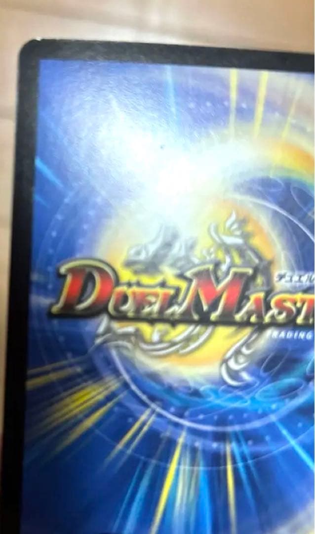 デュエルマスターズ ボルメテウス・武者・ドラゴン