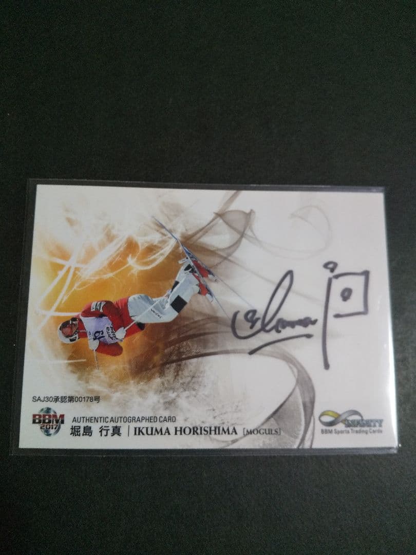 BBM2017INFINITY　モーグル　堀島行真選手直筆サインカード