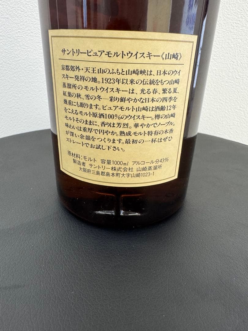 【希少】山崎 12年 ピュアモルトウイスキー 1000ml