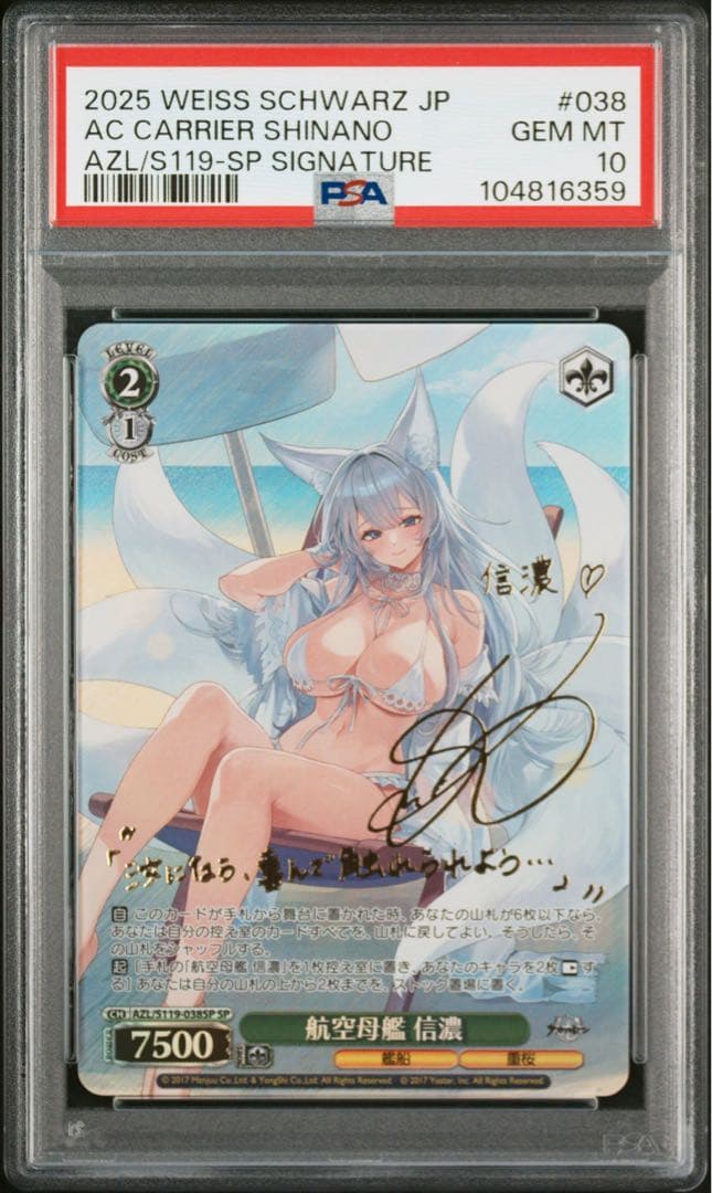 【PSA10】航空母艦　信濃　SP サイン　アズールレーンVol.2