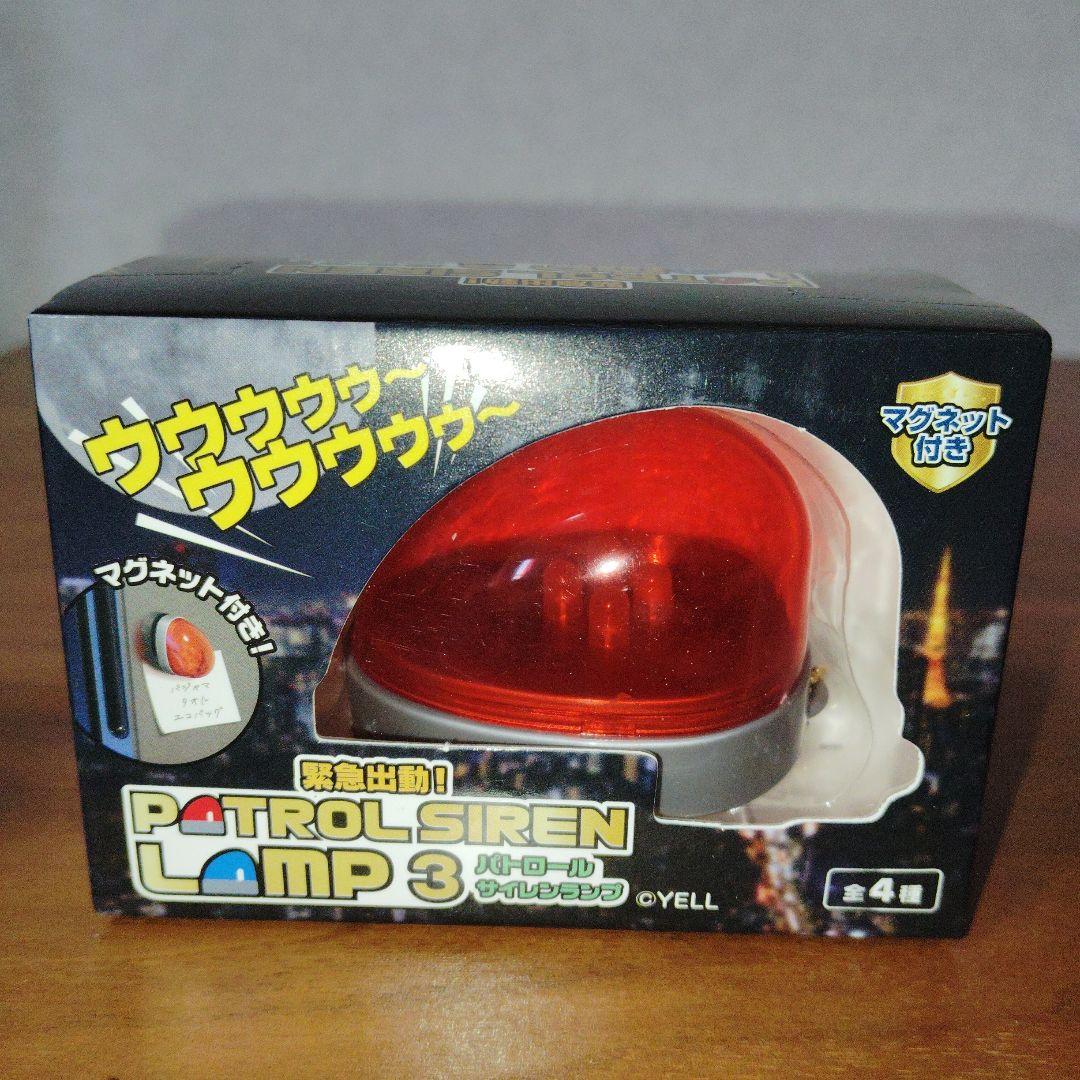 パトロールサイレンランプ3　全4種セット