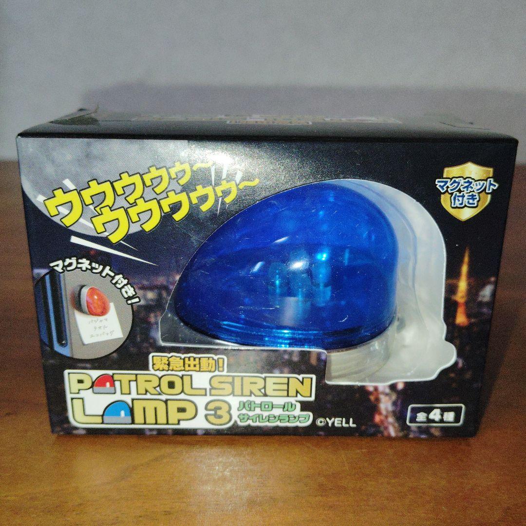 パトロールサイレンランプ3　全4種セット