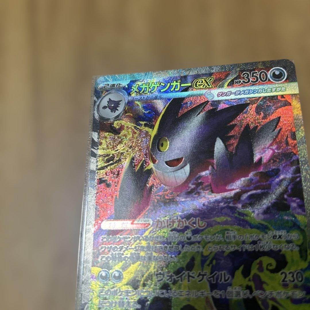 (早い物がち)メガゲンガーex sar 魂抜け エラー