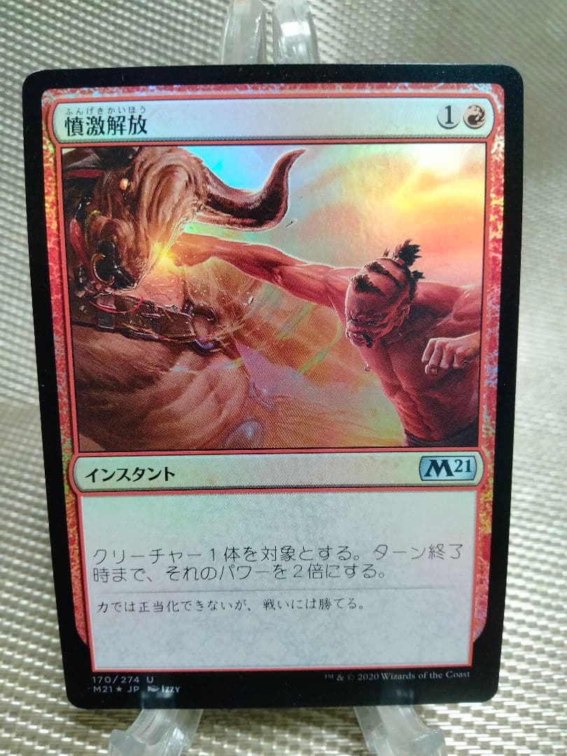 ご確認用】基本セット2021 M21 foil 憤激解放a 日本語 1枚　MTG