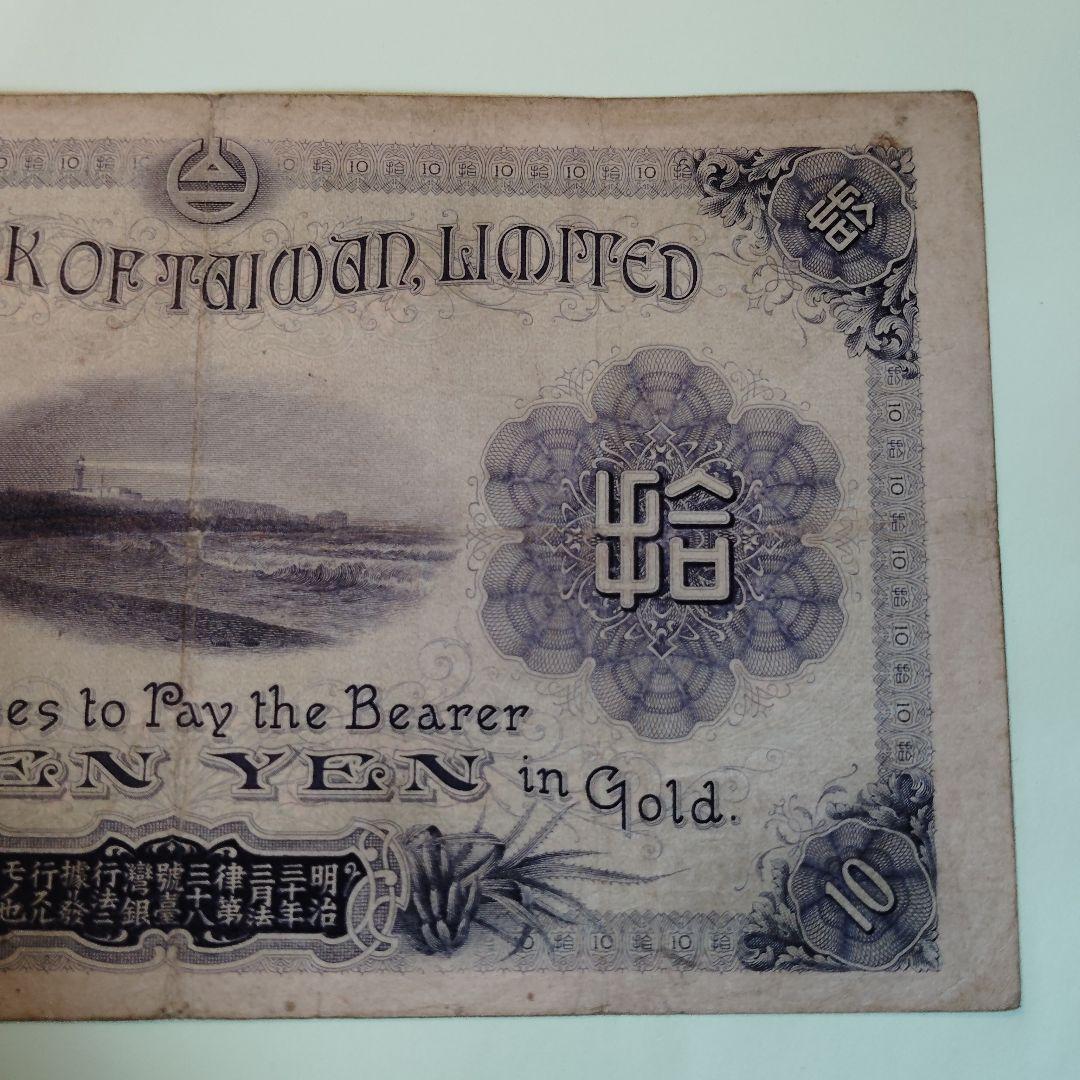 1916年 満州中央銀行券 拾圓