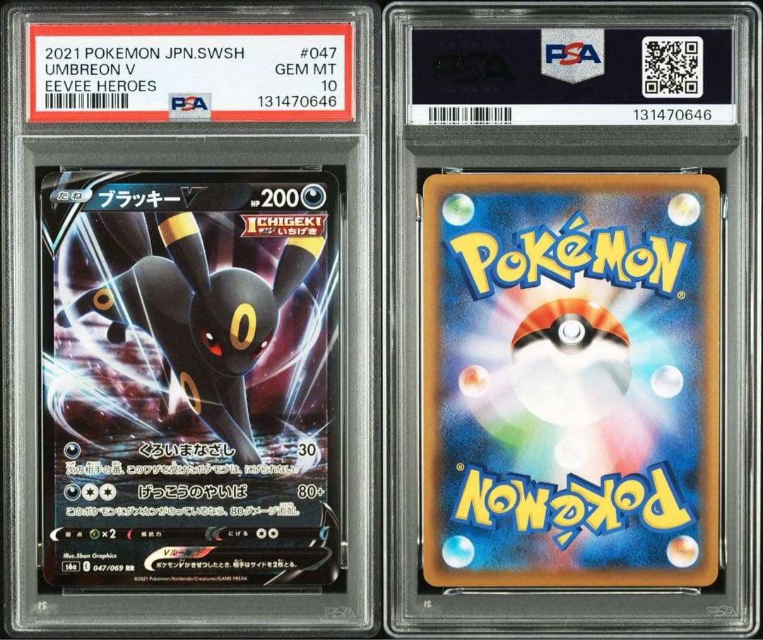 PSA10 ブラッキーV VMAX 連番 イーブイヒーローズ UMBREON