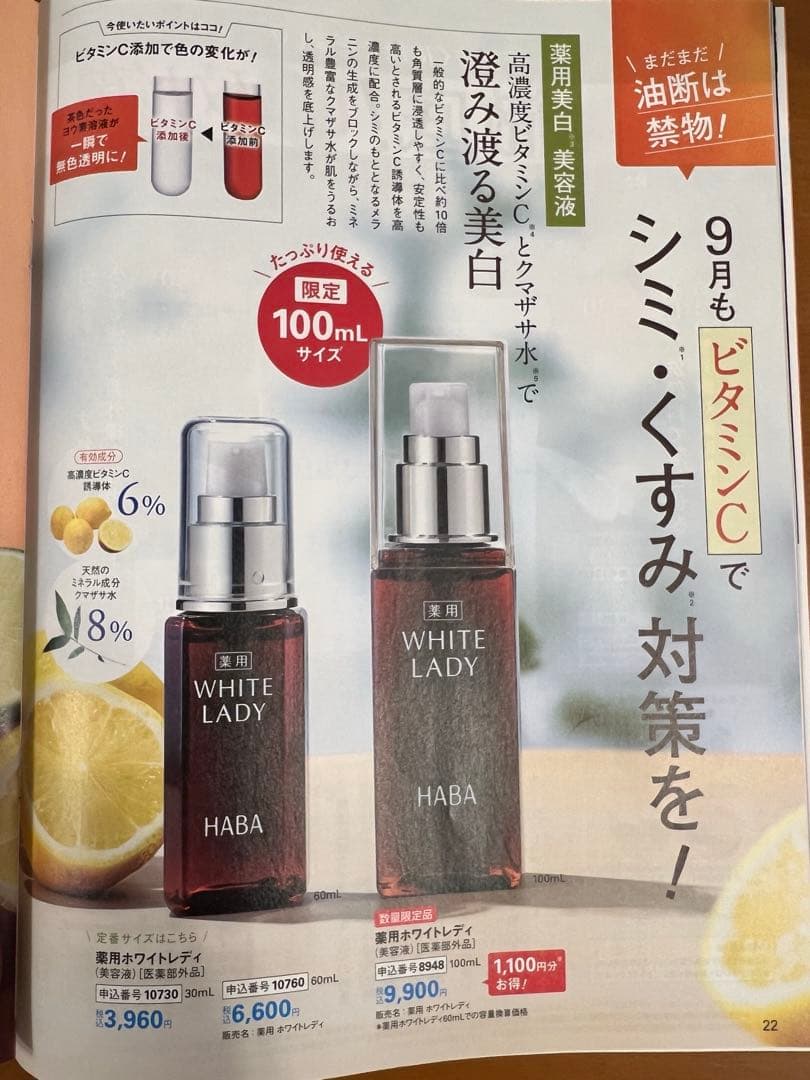 新品未使用★ ハーバーHABA ホワイトレディ リフトアップセラム セット美容液